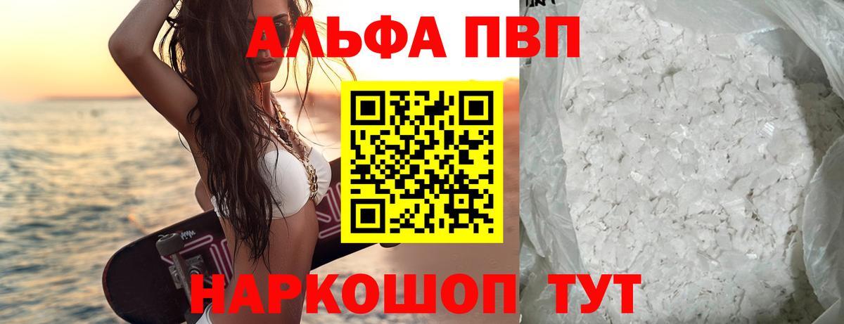 Пыть-Ях  APVP  Вход с VPN  Alpha PVP Crystall  A PVP кристаллы 
