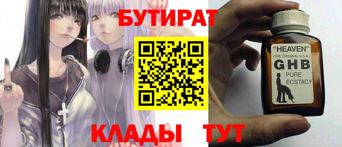 Бутират BDO 33%  Бутират  Пыть-Ях  Вход с VPN 