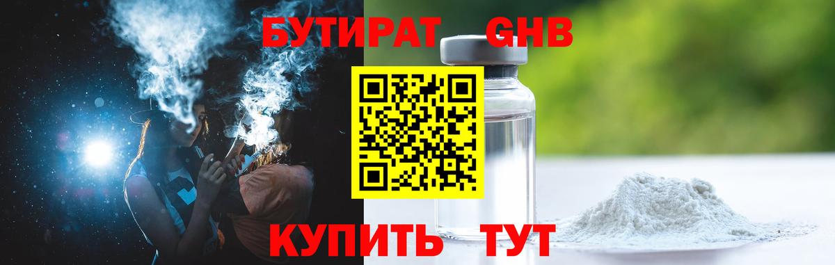 БУТИРАТ GHB Пыть-Ях