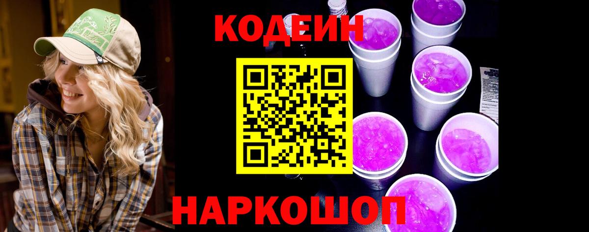 Codein Purple Drank  Вход с VPN  Пыть-Ях 