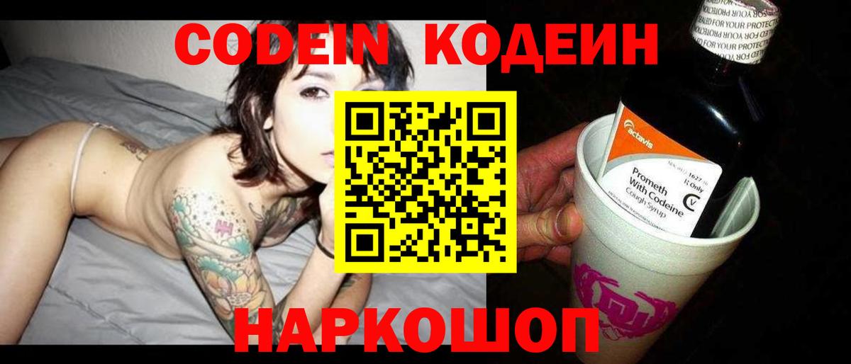 Codein Purple Drank Пыть-Ях