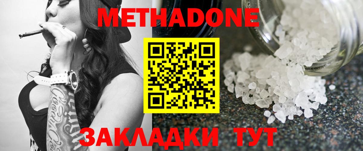 МЕТАДОН methadone Пыть-Ях
