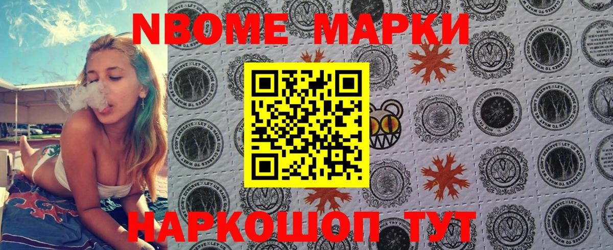 Марки 25I-NBOMe 1,8мг  Вход с VPN  Пыть-Ях 